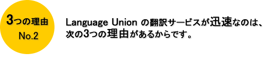 Language Union ̖|T[rXvȂ̂́A3̗R邩łB