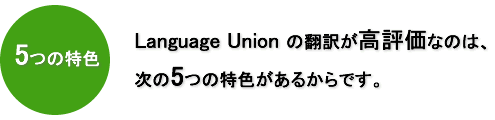 Language Union ̖|󂪍]Ȃ̂́A5̓F邩łB